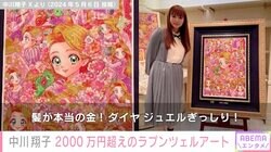 「税込2000万超え」中川翔子、自作の高額アートを紹介「髪が本当の金！ダイヤ、ジュエルぎっしり！」ディズニーが公式グッズ化
