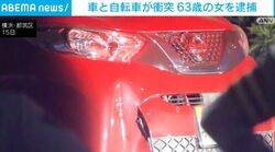 車と自転車が衝突 63歳の女を逮捕