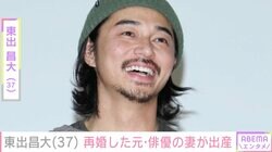 東出昌大、再婚した元・俳優の妻が出産「母子ともに健康です！」