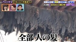 女性の髪の毛が奉納「気持ち悪い」「とにかく身震い」地元民も恐怖する寺の意外な背景