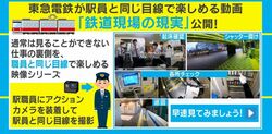 これであなたも駅員気分！？駅員と同じ目線で楽しめる動画が話題に