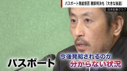 シリアで拘束・安田純平さんへのパスポート発給拒否… 勝訴判決も「大きな後退」「国会の怠慢だ」