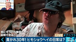 「お金を持っている女性に徹底的に惚れさせられるどうかか」ヒモ生活30年！ヒモショウヘイ氏の日常