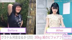 グラドル・河合はるか（20）、高1から36キロ減の衝撃ビフォーアフターに反響「努力のたまもの」「別人に見えました！ 」