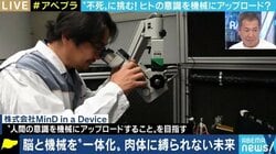 意識を機械にアップロードして“不老不死”を実現!? 東大准教授が提唱する可能性とは