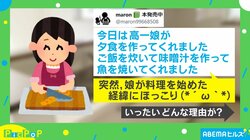 「味噌汁飲みたくて」母を気遣う娘の“優しい行動” 母「照れ隠しかわいい」