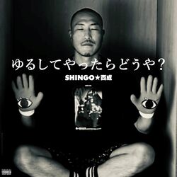 SHINGO★西成、自分と違う価値観を受け入れない現代社会に嫌気が差したその気持ちを歌にした新曲「ゆるしてやったらどうや？」をリリース。