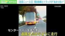 「とにかく巻き込んでほしくないと」 軽自動車とトラックが数百メートルにわたる“あおり合い”