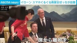 トランプ大統領の約9年ぶり中国訪問に同行するイーロン・マスク氏に注目集まる 晩餐会で他が交流するなか自席に居座りおどけた表情で記念撮影も
