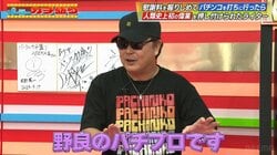 パチプロが猛勉強して収支プラス230万発に！「パチンコで勝ちすぎて飽きていた」