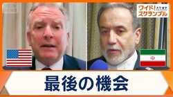 米イラン3回目の核協議 米側イランから聞いた内容に「失望」懸念される“石油カード”
