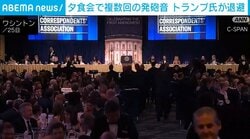 夕食会で複数回の発砲音 トランプ氏が退避