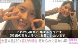 土屋太鳳、30歳の誕生日を報告「最後の写真はついさっきの私。すっぴん感半端ないけど…笑」