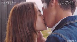 カップル確定？ ついに、Uとそうが唇にキス！　『私の年下王子さま Winter Lovers』#5