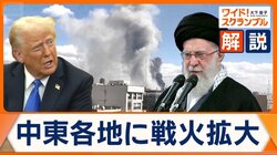 米・イスラエル大規模作戦の全貌　イラン最高指導者殺害で波紋　トランプ大統領の狙いは