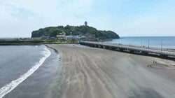 江の島へ砂浜を歩いて行ける「トンボロ」　今週末出現か　まるでモン・サン・ミッシェル