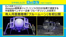 「月に戻る時がきた」Amazon創業者のベゾス氏が“有人月面着陸機”を初公開