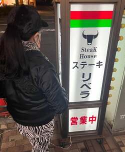  藤あや子、夫＆孫と人気の名店でガッツリ堪能した料理「凄い」「美味しそう」の声 