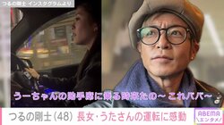 つるの剛士、長女・うたさんの運転に大興奮 「なんとも言えない感動なのよ。エモイのよ」