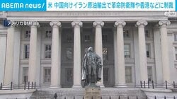 米 中国向けイラン原油輸出で革命防衛隊や香港などの制裁