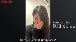 「風俗で働いてると言われ、文春が中学校や実家まできた」デビュー直前に元カレとのキス写真が流出し炎上…欅坂46幻の1期生・原田まゆ、当時の苦しみを告白