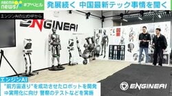 中国ロボットが世界初の“前方宙返り”！？ 話題のAIエージェント「Manus」は何ができる？ 最新事情に迫る