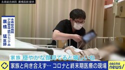 「我々としても会わせてあげたい、でも会わせてあげられない。だから謝るしかない」緩和ケアセンターの医師が明かす、制限下の面会の実情