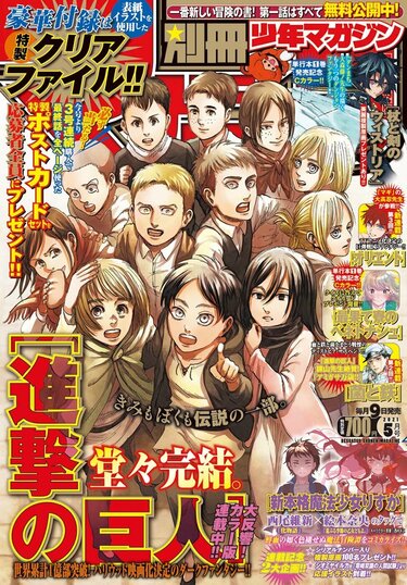重版決定！『進撃の巨人』最終話掲載の「別冊少年マガジン」5月号 