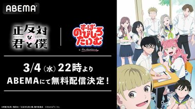 【ABEMA】『すーぱーのびしろたいむ』が『正反対な君と僕』との特別企画を無料配信決定…鈴代紗弓＆坂田将吾が『今日好き』メンバーに“声優のいろは”をレクチャー