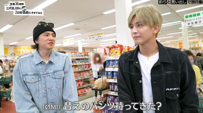 岩田剛典＆OMI、地元のスーパーでパンツを買う「替えのパンツ持ってきた？」 1枚目