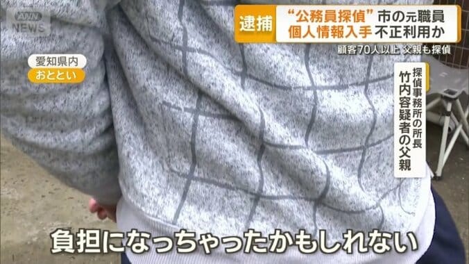 探偵事務所の所長　竹内容疑者の父親
