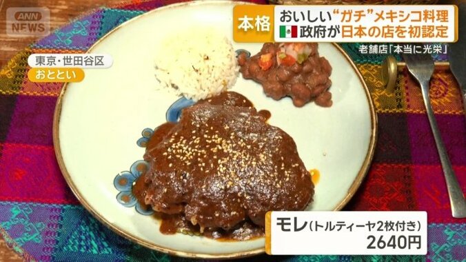 代表的料理「モレ」