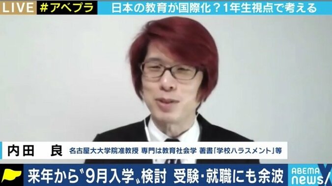 「グローバルスタンダードに合わせたからといって、皆が留学するようになるとは限らない」9月入学論、大学教員はどう見る? 3枚目