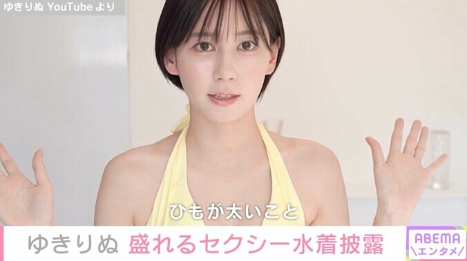 YouTuberゆきりぬ、“しっかり盛った”セクシーな水着姿を披露「貧乳から巨乳爆誕」 1枚目