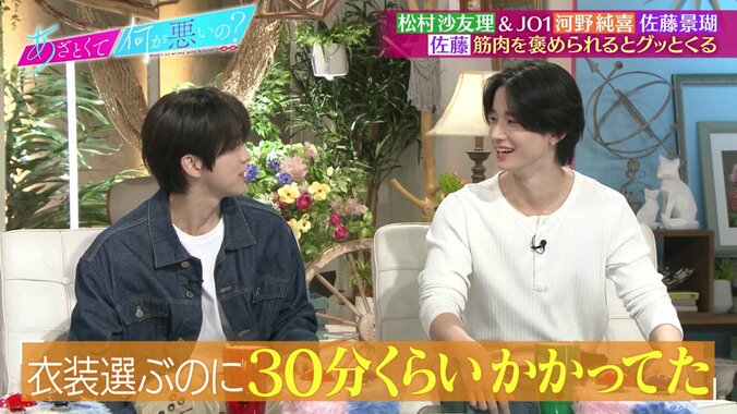 「筋肉がちゃんと伝わるサイズ感」JO1佐藤景瑚、衣装選びのこだわり明かす「絶妙なところ探してる」 4枚目