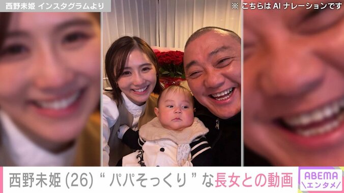 西野未姫のInstagramより