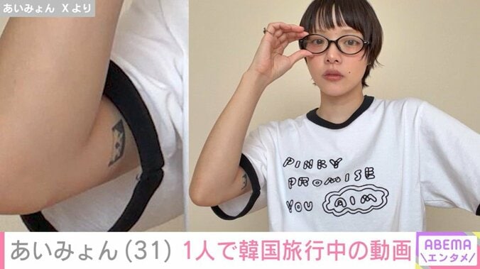 あいみょん 腕のタトゥーが見える写真