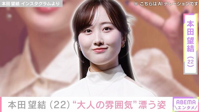 【写真・画像】“1年前に10kg減報告”本田望結（22）、大人の雰囲気漂う最新ショットに反響「透け感たまんねぇぇぇ」「ズルい！」「ほんまに美人」　1枚目