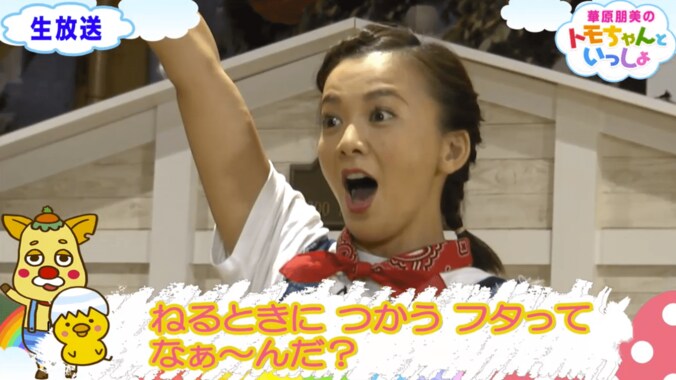 いつも人を呼んでいる魚は？　華原朋美、子ども向けクイズに苦戦 1枚目