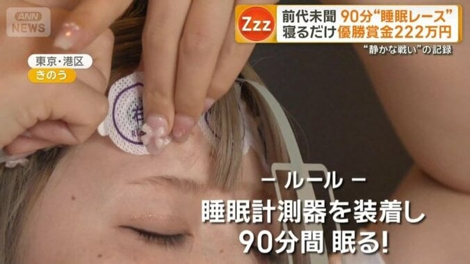 睡眠計測器を装着