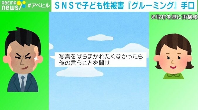どうしても会いたい時には相談して、ビデオ通話で本人確認を… SNSでの「グルーミング」による子どもの性被害対策 3枚目