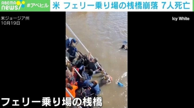 【写真・画像】女性の“絶叫”が響きわたる…フェリー乗り場の桟橋崩落 7人死亡 アメリカ　1枚目