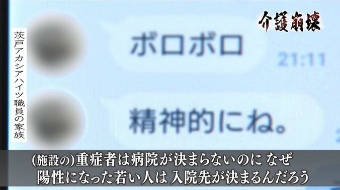 感染・退職で51人いた職員が11人に激減、入所者の食事は1日2回に… 17人が死亡した介護老人保健施設の「介護崩壊」 1枚目