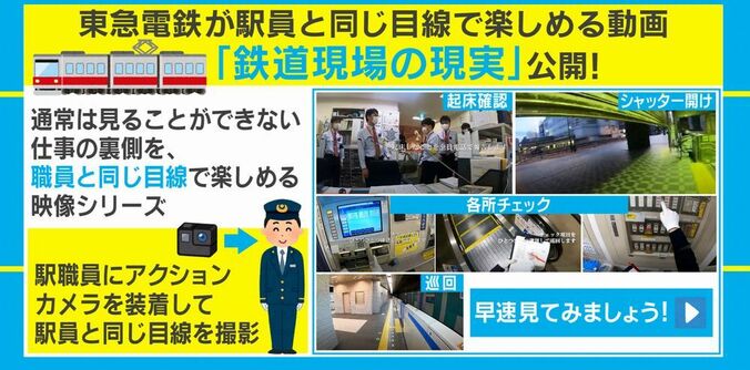 これであなたも駅員気分！？駅員と同じ目線で楽しめる動画が話題に 1枚目