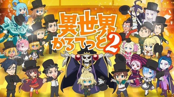 「異世界かるてっと2」2020年1月14日放送スタート！ ゲスト参戦「盾の勇者の成り上がり」情報も追加 2枚目