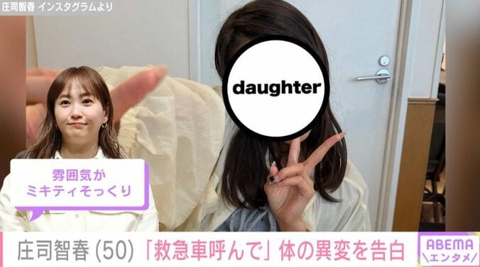 庄司智春 Instagramより