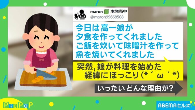 「味噌汁飲みたくて」母を気遣う娘の“優しい行動” 母「照れ隠しかわいい」 1枚目