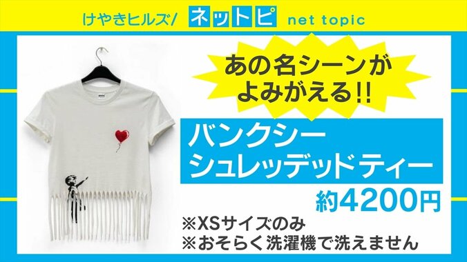 バンクシーが“低価格オンラインショップ”をオープン 裁断された「風船と少女」の再現Tシャツも販売 3枚目