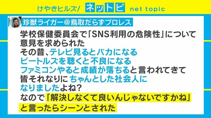 SNS利用の危険性は「解決しなくて良いのでは？」 ツイートめぐり賛否両論 2枚目