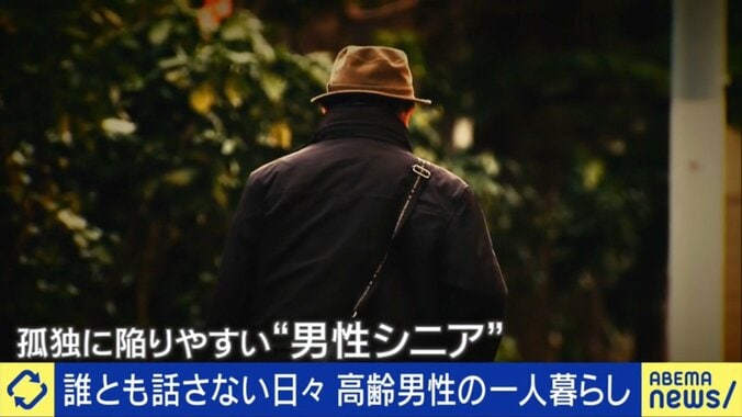 孤独になりやすい男性シニア